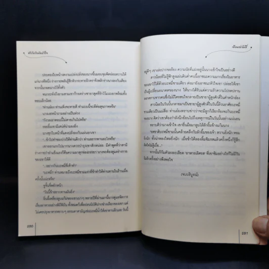 นิยายแจ่มใส ตำรับรักมัดหัวใจ - เฉียนเฉ่าโม่ลี่ รูปที่ 10