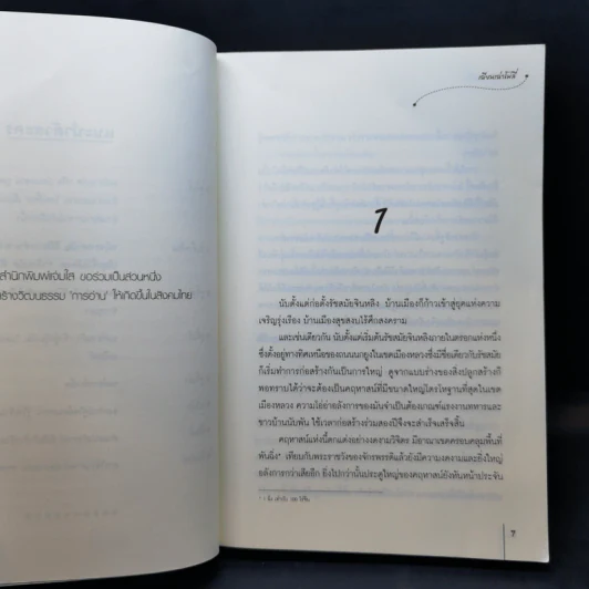นิยายแจ่มใส ตำรับรักมัดหัวใจ - เฉียนเฉ่าโม่ลี่ รูปที่ 9