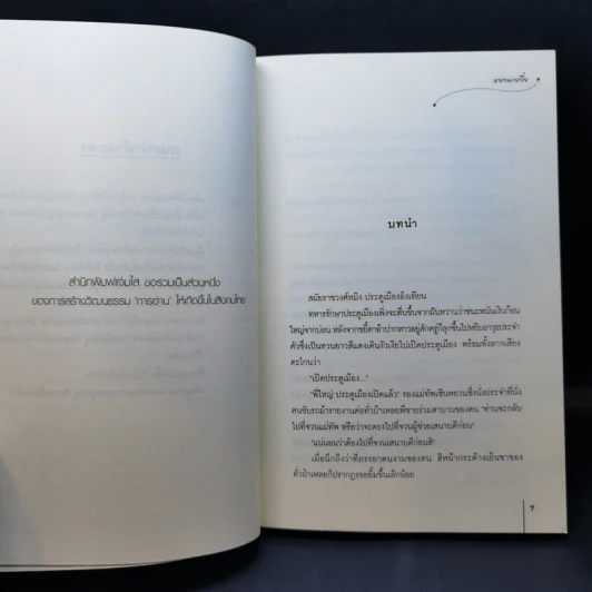 นิยายแจ่มใส ตรารักตรึงใจ - หยวนเยวี่ย รูปที่ 9