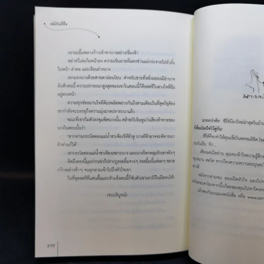 นิยายแจ่มใส เล่ห์รักปักใจ - จั้นชิง รูปที่ 10