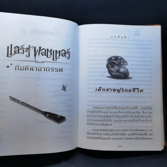 Harry Potter Year 1 แฮร์รี่ พอตเตอร์ กับศิลาอาถรรพ์ (ปกแข็ง) - J.K.Rowling รูปที่ 10