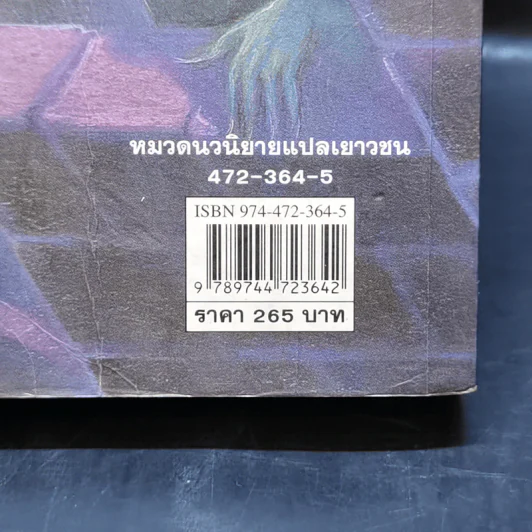 Harry Potter Year 3 แฮร์รี่ พอตเตอร์ กับนักโทษแห่งอัซคาบัน - J.K.Rowling รูปที่ 11