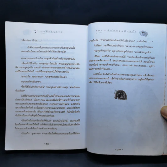 Harry Potter Year 3 แฮร์รี่ พอตเตอร์ กับนักโทษแห่งอัซคาบัน - J.K.Rowling รูปที่ 10