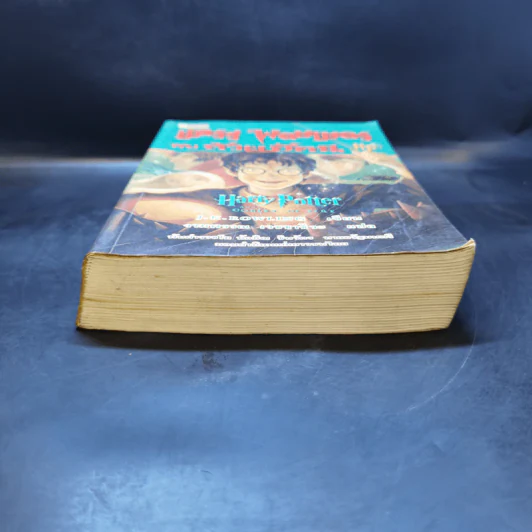 Harry Potter Year 4 แฮร์รี่ พอตเตอร์ กับถ้วยอัคนี - J.K.Rowling รูปที่ 4