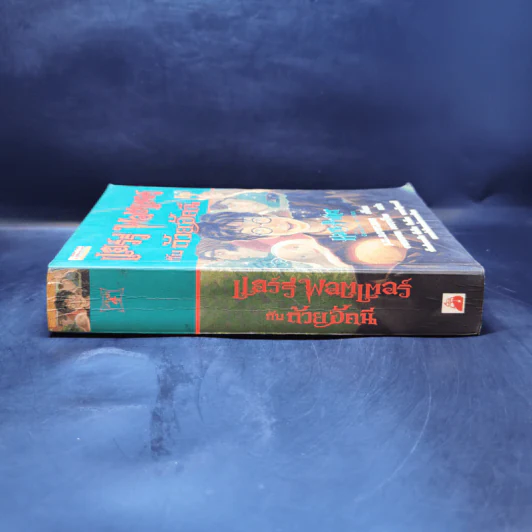 Harry Potter Year 4 แฮร์รี่ พอตเตอร์ กับถ้วยอัคนี - J.K.Rowling รูปที่ 3