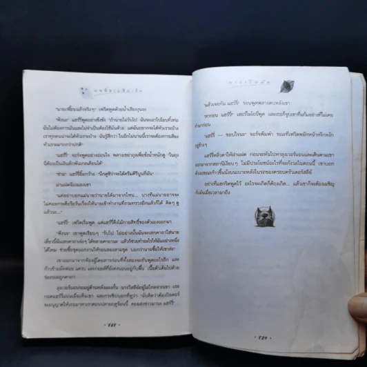 Harry Potter Year 4 แฮร์รี่ พอตเตอร์ กับถ้วยอัคนี - J.K.Rowling รูปที่ 12