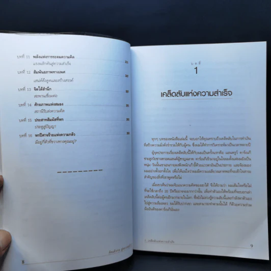 Think & Grow Rich คิดแล้วรวย - Napoleon Hill รูปที่ 10