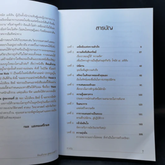 Think & Grow Rich คิดแล้วรวย - Napoleon Hill รูปที่ 9