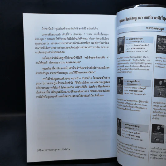 Cashflow Quadrant พ่อรวยสอนลูก #2 เงินสี่ด้าน - Robert T. Kiyosaki รูปที่ 11