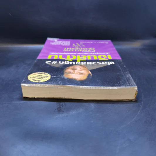 Cashflow Quadrant พ่อรวยสอนลูก #2 เงินสี่ด้าน - Robert T. Kiyosaki รูปที่ 6