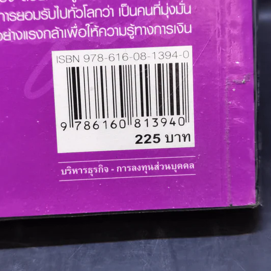 Cashflow Quadrant พ่อรวยสอนลูก #2 เงินสี่ด้าน - Robert T. Kiyosaki รูปที่ 12