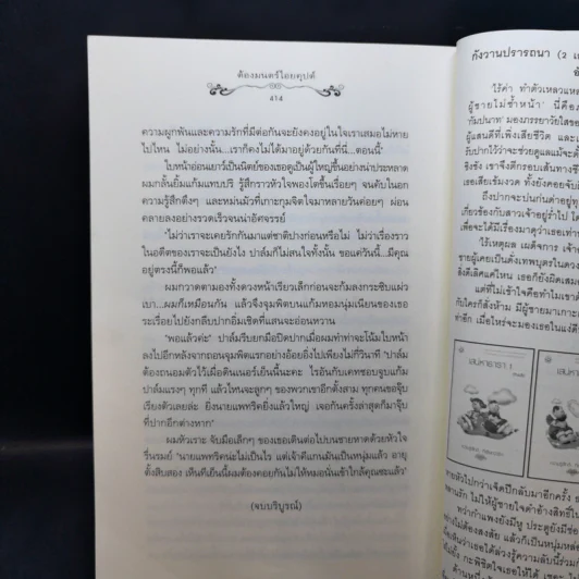 นิยายแจ่มใส ต้องมนตร์ไอยคุปต์ - อัญชรีย์ รูปที่ 11