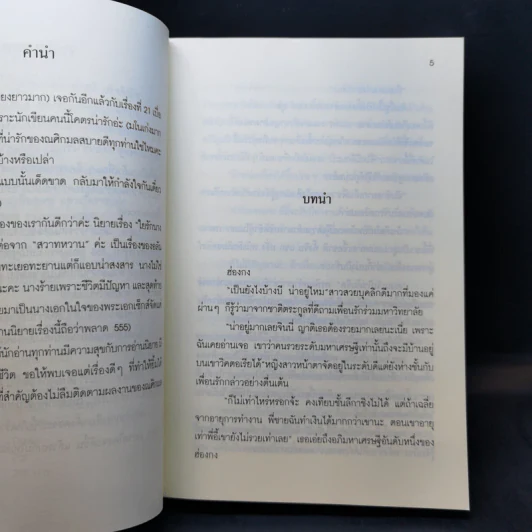 ใยรักนางมาร - ณศิกมล รูปที่ 10