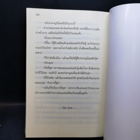 ใยรักนางมาร - ณศิกมล รูปที่ 12