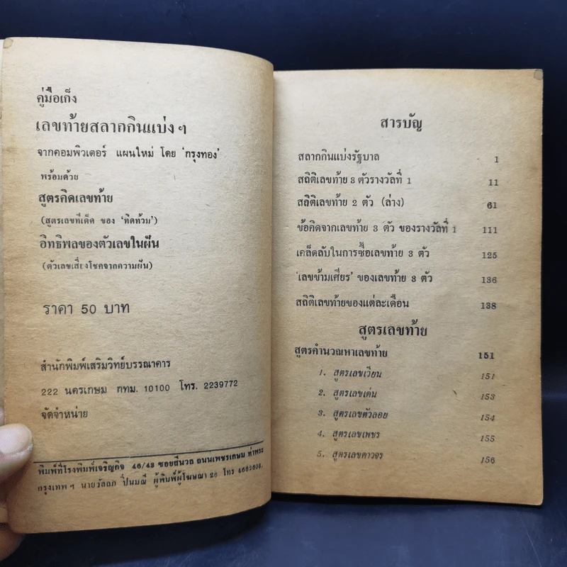 คู่มือเก็งเลขท้ายสลากกินแบ่งฯ พร้อมด้วยอิทธิพลตัวเลขในฝัน รูปที่ 9
