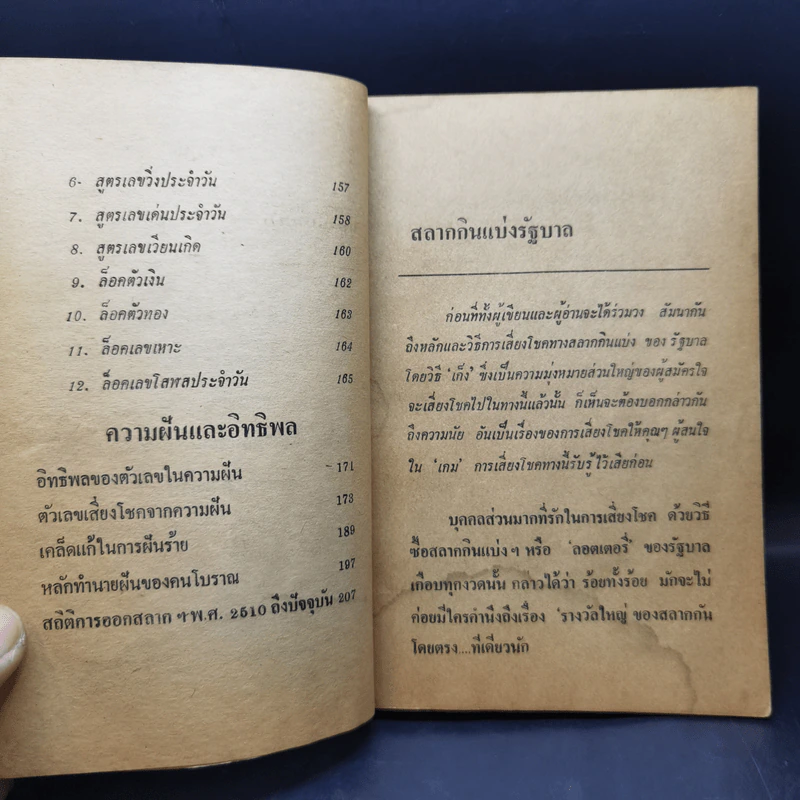 คู่มือเก็งเลขท้ายสลากกินแบ่งฯ พร้อมด้วยอิทธิพลตัวเลขในฝัน รูปที่ 10