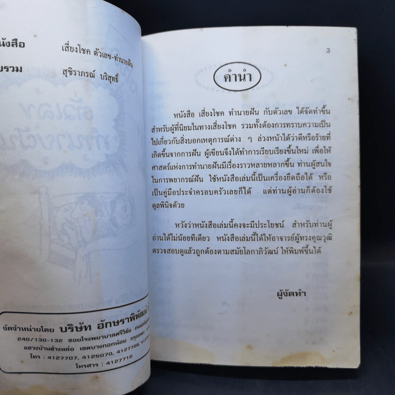 ตำราเสี่ยงโชค ตัวเลขทำนายฝัน รูปที่ 9
