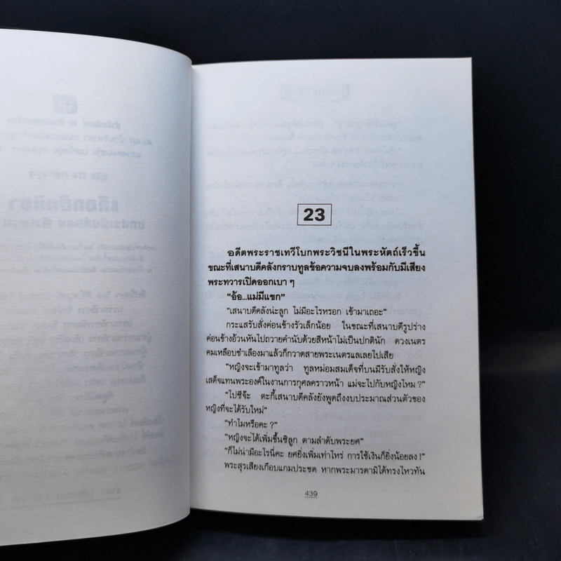 เลือดขัตติยา 2 เล่มจบ - ลักษณวดี (ทมยันตี) รูปที่ 14