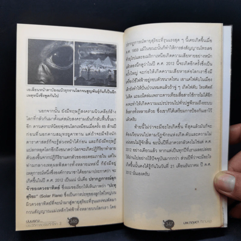 ปมมรณะ 3 ประวัติศาสตร์ระทึกโลก - นพ.กฤษดา ศิรามพุช รูปที่ 13