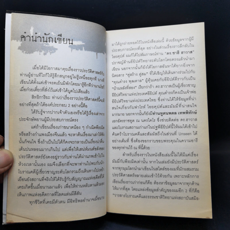 ปมมรณะ 3 ประวัติศาสตร์ระทึกโลก - นพ.กฤษดา ศิรามพุช รูปที่ 9