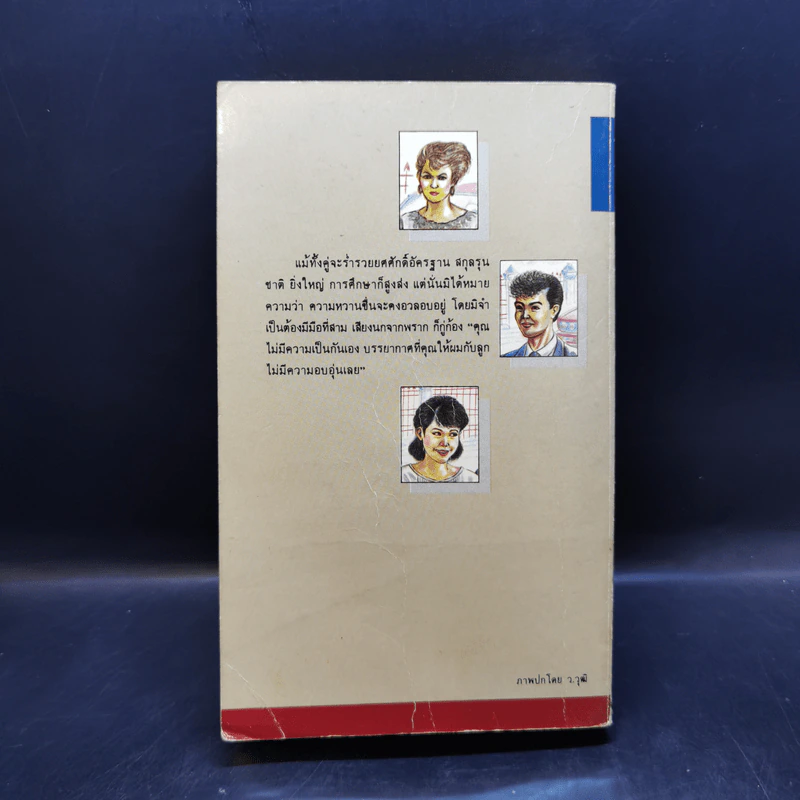 เสียงนกจากพราก - กฤษณา อโศกสิน รูปที่ 2