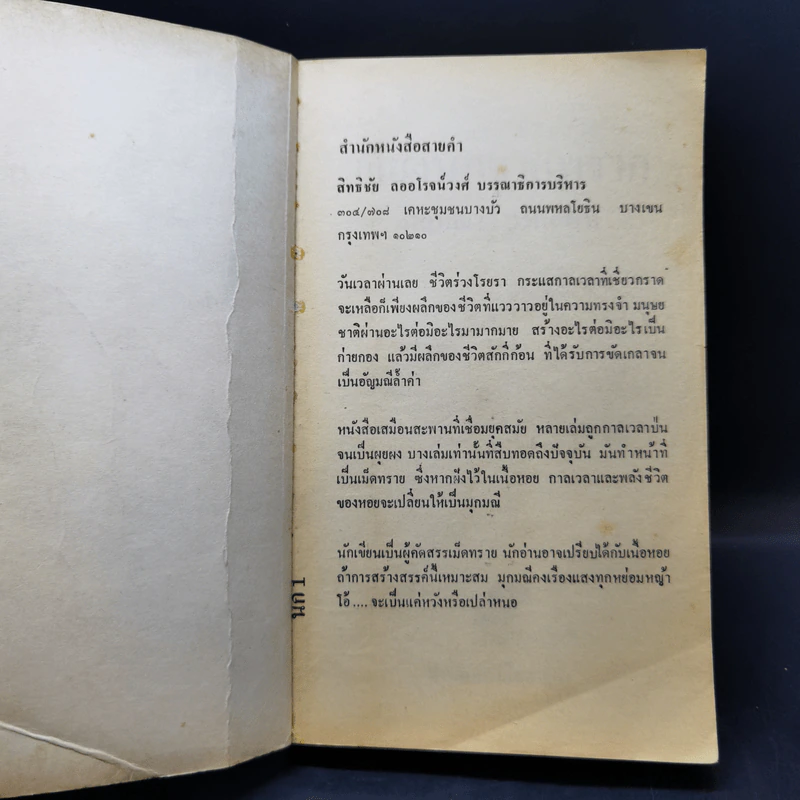เสียงนกจากพราก - กฤษณา อโศกสิน รูปที่ 8