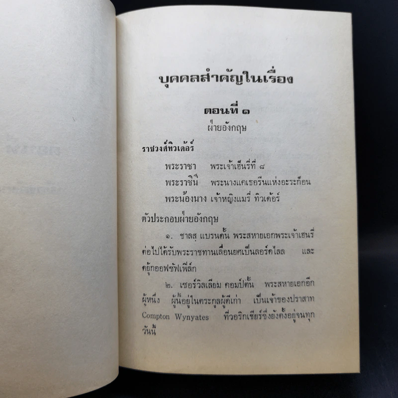 ฤทธีราชินีสาว - ว.ณ ประมวญมารค รูปที่ 11