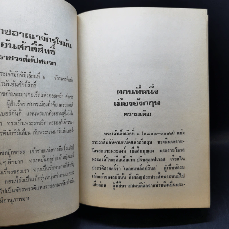 ฤทธีราชินีสาว - ว.ณ ประมวญมารค รูปที่ 12