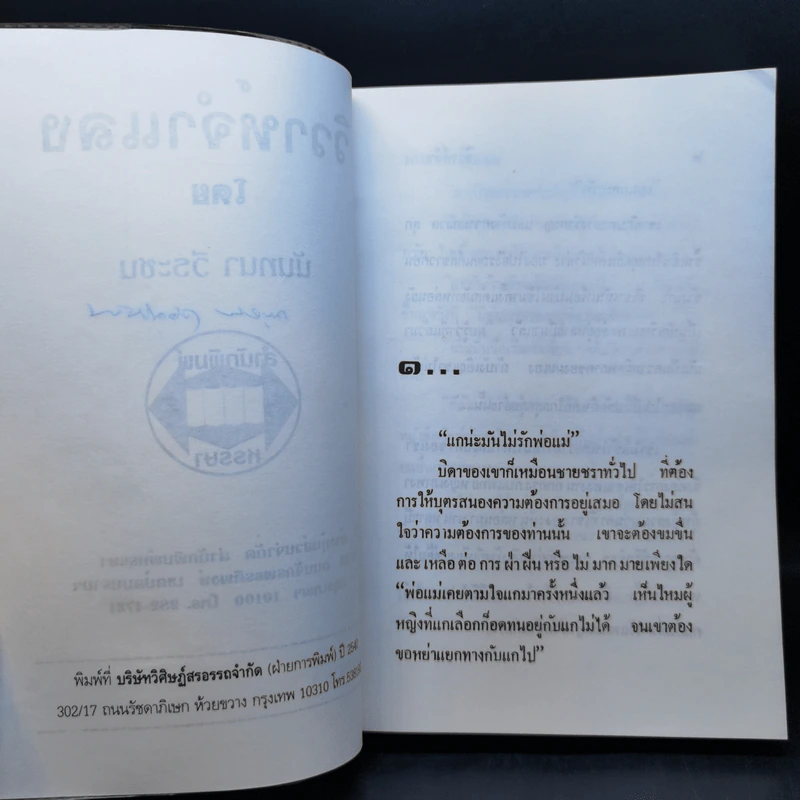 วิวาห์จำแลง - นันทนา วีระชน รูปที่ 9