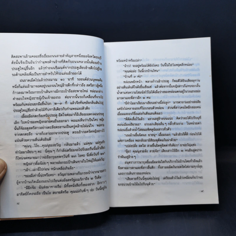 บาปสลาย - กฤษณา อโศกสิน รูปที่ 10