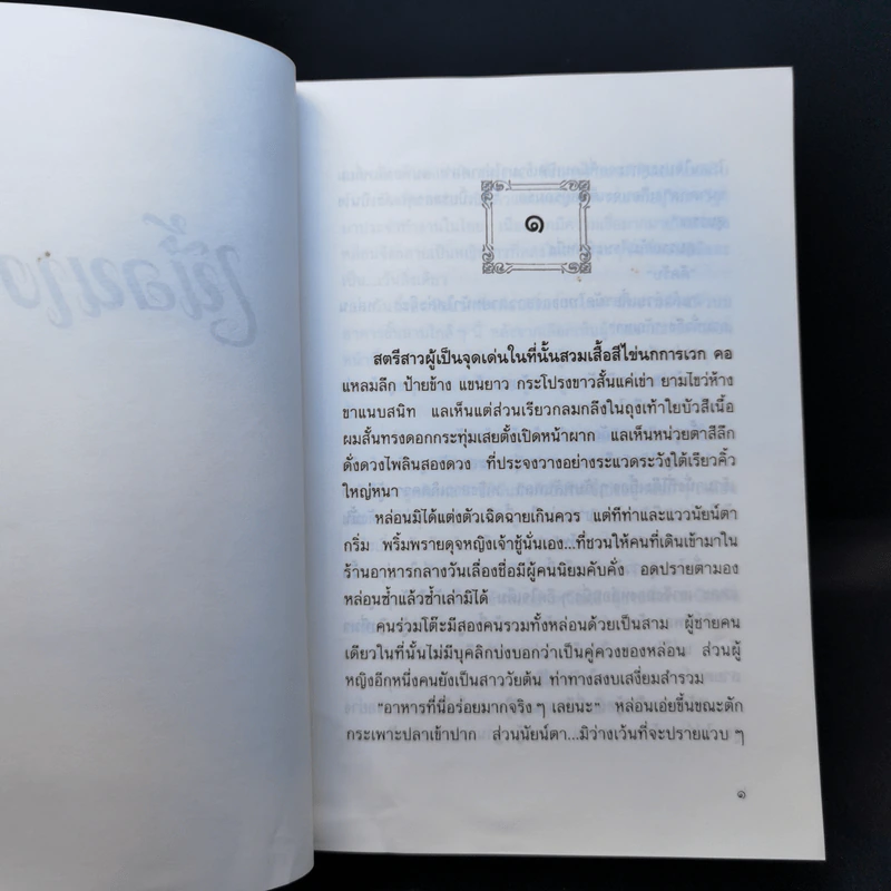 เนื้อนาง - กฤษณา อโศกสิน รูปที่ 10
