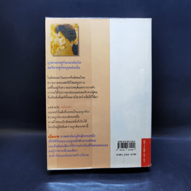 เนื้อนาง - กฤษณา อโศกสิน รูปที่ 2