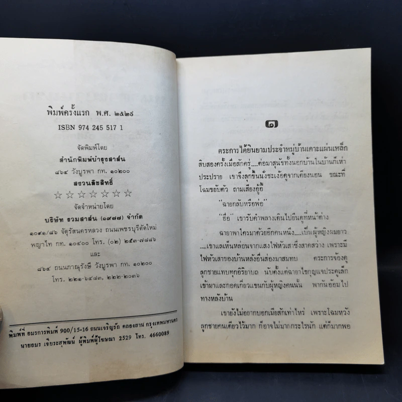 หน้าต่างบานแรก - กฤษณา อโศกสิน รูปที่ 9