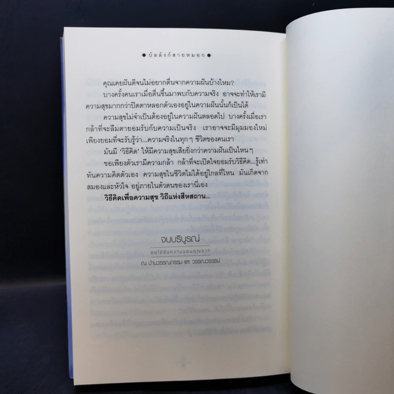 บัลลังก์สายหมอก 2 เล่มจบ - วรรณวรรธน์ รูปที่ 14