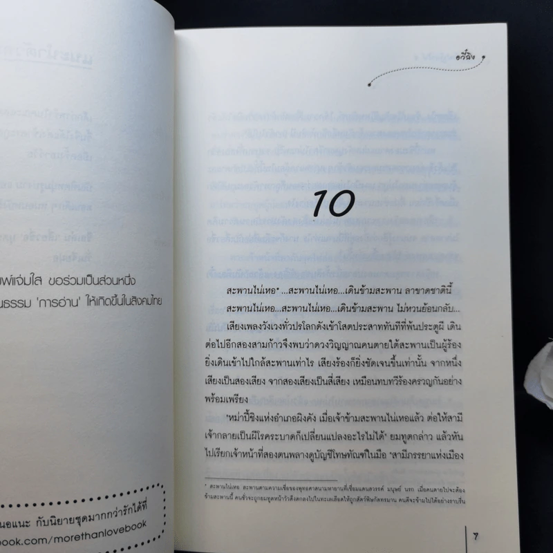 นิยายแจ่มใส ภูตรักปาฏิหาริย์ 2 เล่มจบ - อวี๋ฉิง รูปที่ 12
