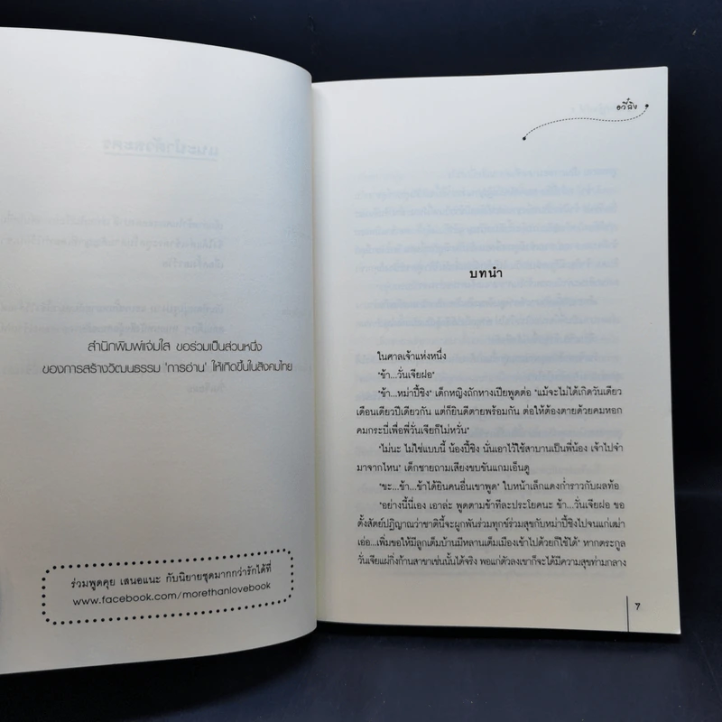 นิยายแจ่มใส ภูตรักปาฏิหาริย์ 2 เล่มจบ - อวี๋ฉิง รูปที่ 9