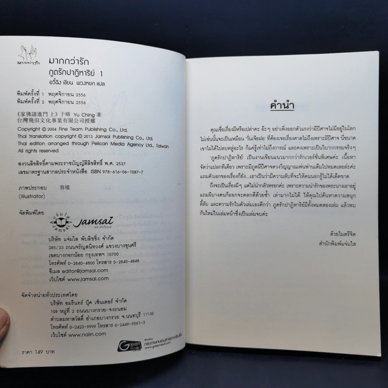 นิยายแจ่มใส ภูตรักปาฏิหาริย์ 2 เล่มจบ - อวี๋ฉิง รูปที่ 8