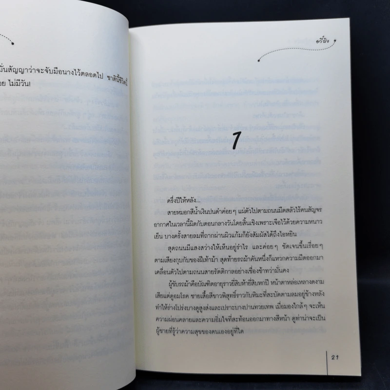 นิยายแจ่มใส ภูตรักปาฏิหาริย์ 2 เล่มจบ - อวี๋ฉิง รูปที่ 10