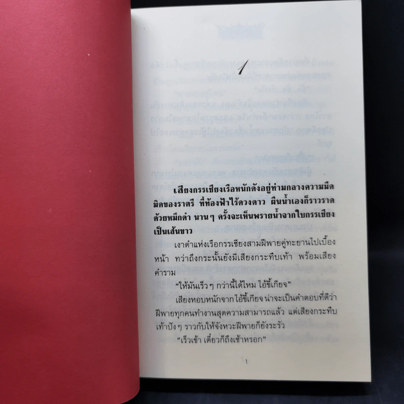เจ้าแห่งรัตติกาล 2 เล่มจบ - ลักษณวดี รูปที่ 9