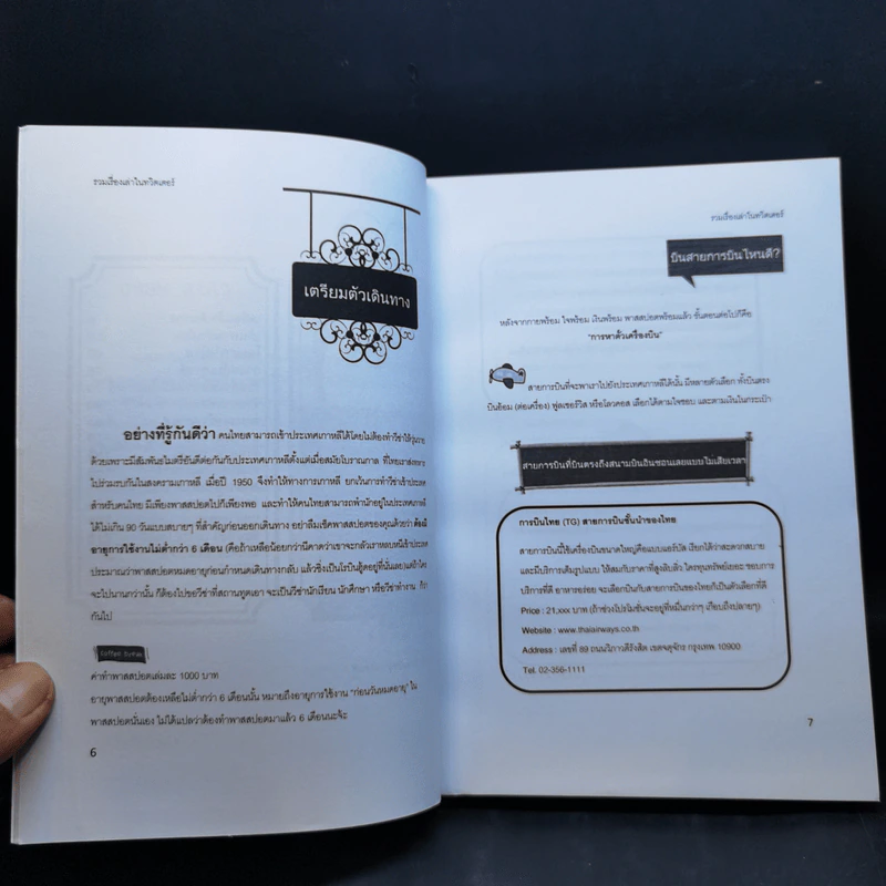 Seoul Cafe รวมเรื่องเล่าในทวิตเตอร์ เล่ม 1-3 - ธิดารัตน์ นัยรัตน์ รูปที่ 9
