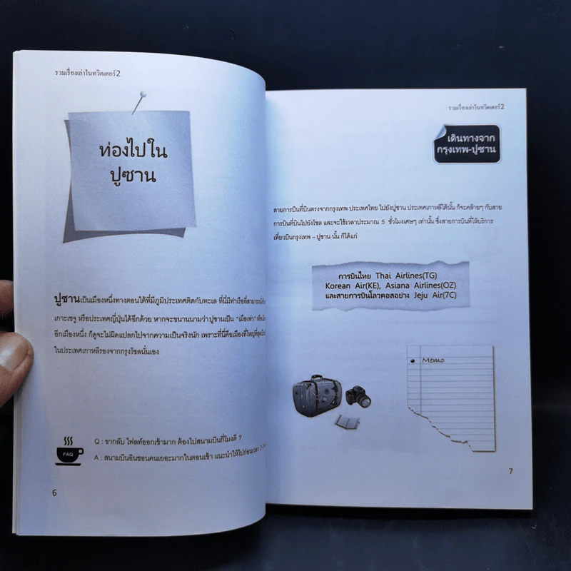 Seoul Cafe รวมเรื่องเล่าในทวิตเตอร์ เล่ม 1-3 - ธิดารัตน์ นัยรัตน์ รูปที่ 12