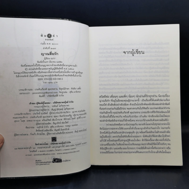 The Sixth Sense สื่อรักสัมผัสหัวใจ​ 5 เล่มจบ รูปที่ 15