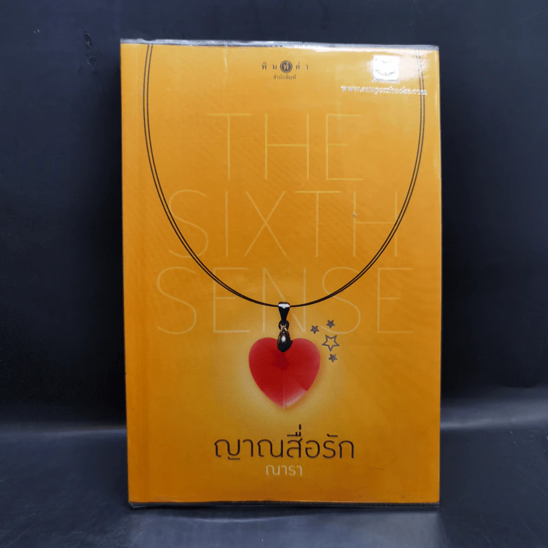 The Sixth Sense สื่อรักสัมผัสหัวใจ​ 5 เล่มจบ รูปที่ 14