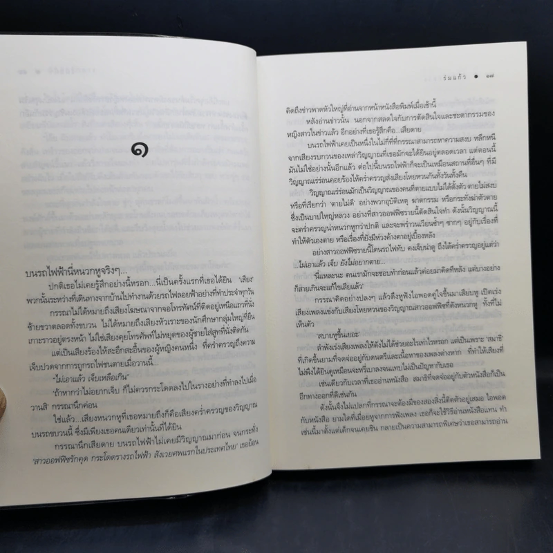 The Sixth Sense สื่อรักสัมผัสหัวใจ​ 5 เล่มจบ รูปที่ 22