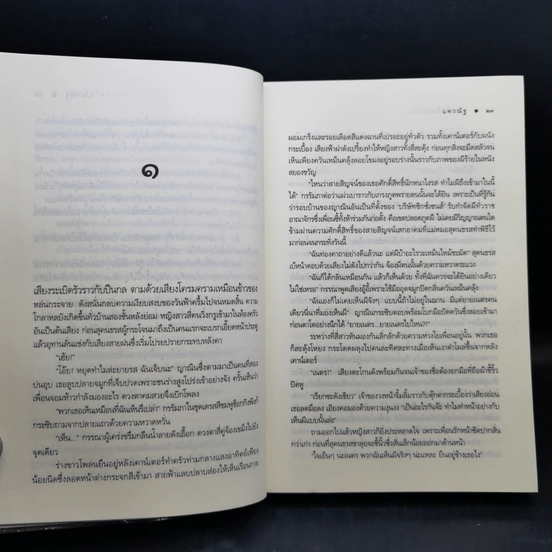 The Sixth Sense สื่อรักสัมผัสหัวใจ​ 5 เล่มจบ รูปที่ 13