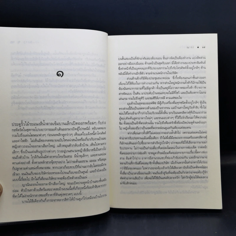 The Sixth Sense สื่อรักสัมผัสหัวใจ​ 5 เล่มจบ รูปที่ 16