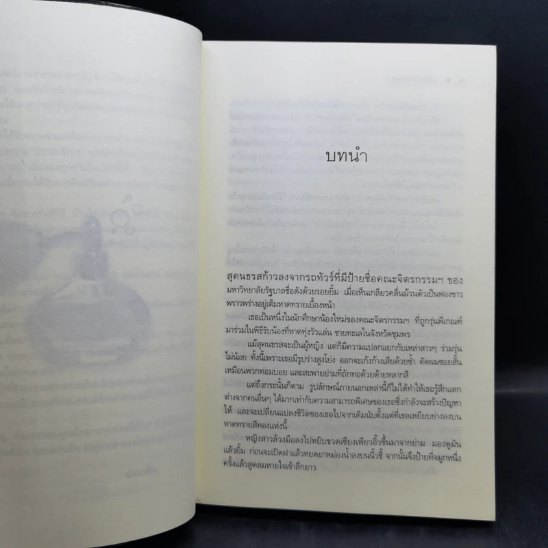 The Sixth Sense สื่อรักสัมผัสหัวใจ​ 5 เล่มจบ รูปที่ 9