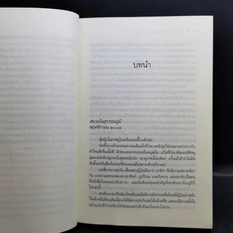 Rising Sun รอยฝันตะวันเดือด + สายเลือดแดนตะวัน + รอยรักหักเหลี่ยมตะวัน - ณารา รูปที่ 14