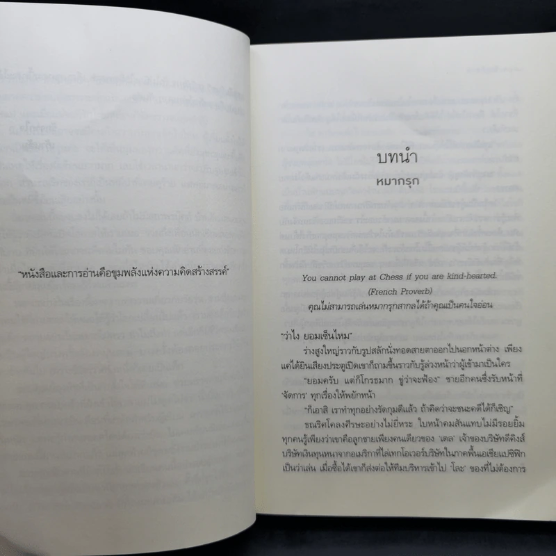 เกี่ยวก้อยกามเทพ - ผักบุ้ง + รักรุกฆาต - เก้าแต้ม รูปที่ 11