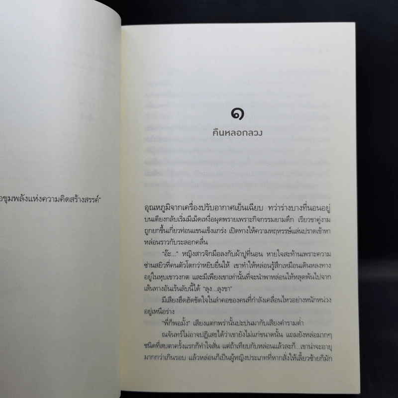 เกี่ยวก้อยกามเทพ - ผักบุ้ง + รักรุกฆาต - เก้าแต้ม รูปที่ 9
